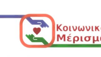 Κοινωνικό Μέρισμα