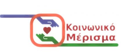 Κοινωνικό Μέρισμα